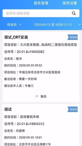 青鸟服务管家截图3