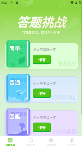 逍遥答题截图3