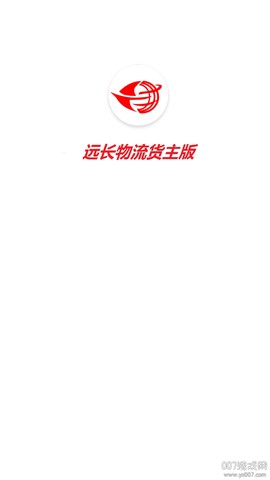 远长货主版[图1]