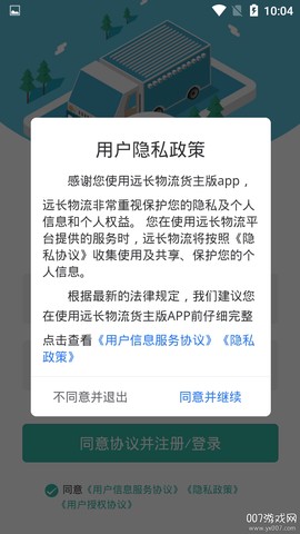 远长货主版[图2]