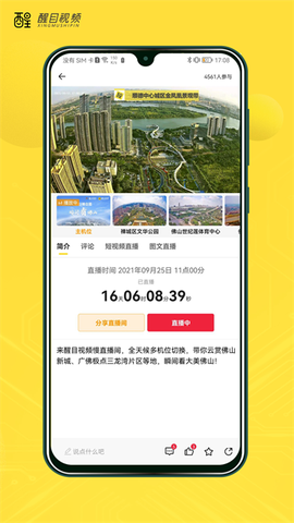 醒目视频截图3