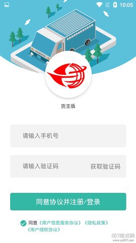 远长货主版截图3