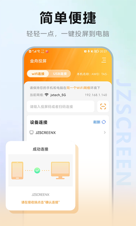 金舟投屏截图3