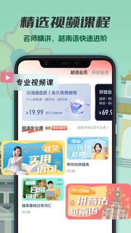 越南语学习截图2
