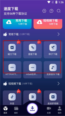 速度下载[图5]