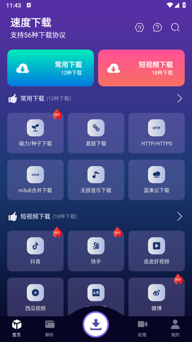 速度下载截图2