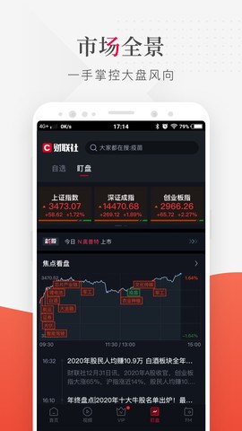 财联社截图1