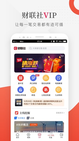 财联社截图2