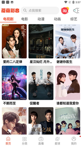蘑菇影音截图1