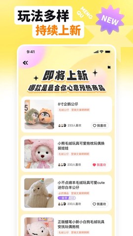 萌趣联盟截图3