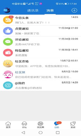 荆门社区网截图1