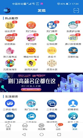 荆门社区网截图3