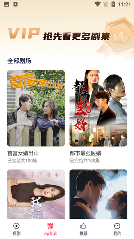 西瓜短剧截图2