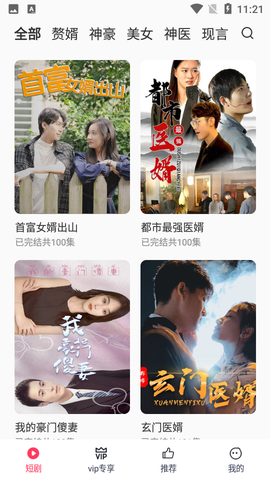 西瓜短剧截图3