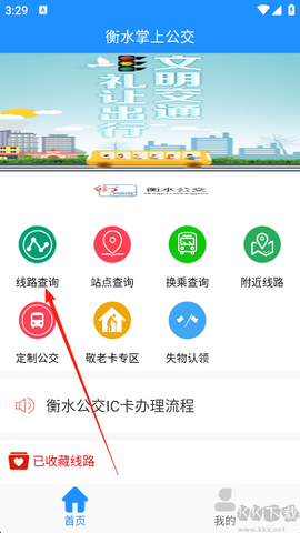 衡水掌上公交[图1]