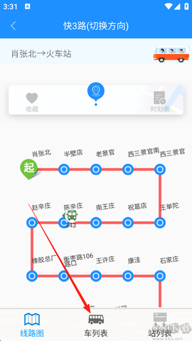 衡水掌上公交[图4]
