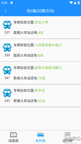 衡水掌上公交[图5]