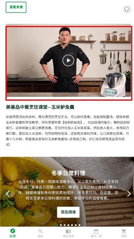 美善品Cookidoo截图3