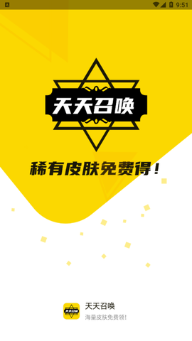 天天召唤截图2