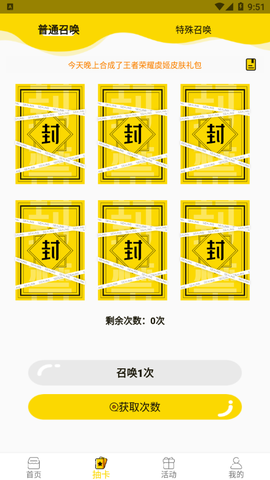 天天召唤截图3