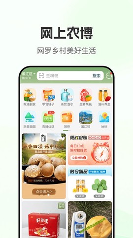 网上农博截图1