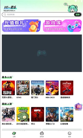 老六玩电脑截图2