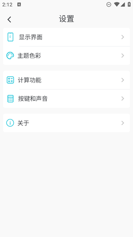 简易计算器截图1