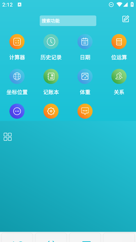 简易计算器截图3