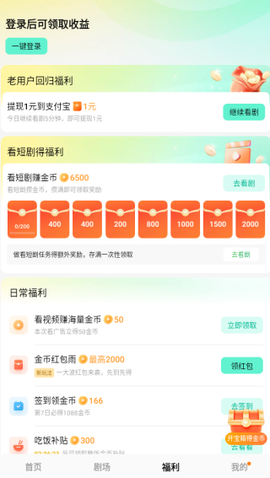 红果免费漫剧截图3