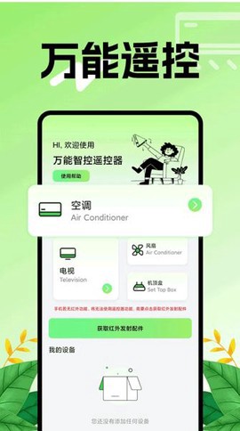 空调智能遥控器截图1