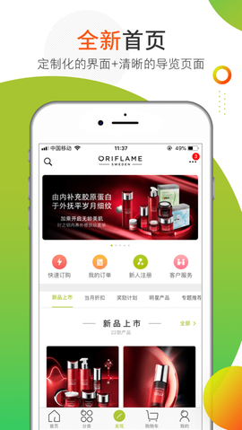 移动欧瑞莲截图1