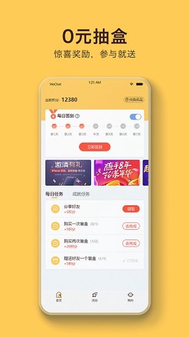 盲盒乐园截图2