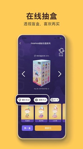 盲盒乐园截图3