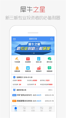犀牛之星截图1