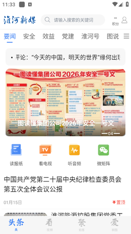 淮河新媒截图1