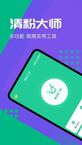 清粉大师[图1]
