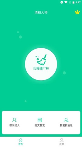 清粉大师截图2