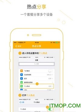 流量宝截图2