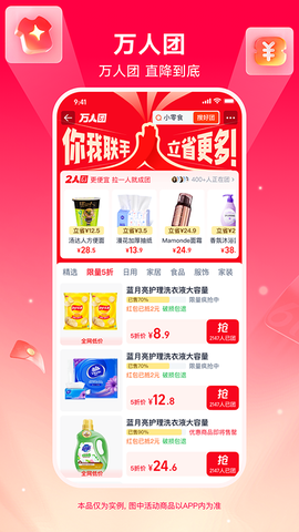 淘宝特价版截图1
