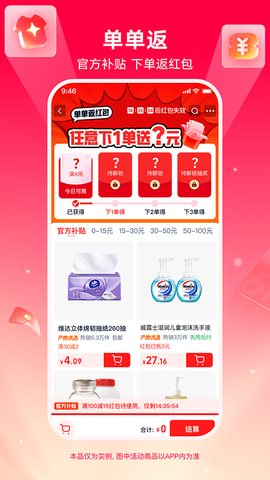 淘宝特价版截图2