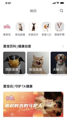 海看爱宠截图2