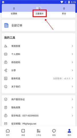 泛嘉行截图3