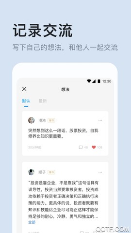 有知有行截图1