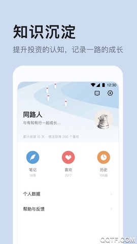 有知有行截图3