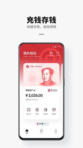 数字人民币截图1