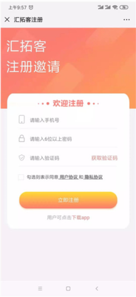 汇拓客截图2