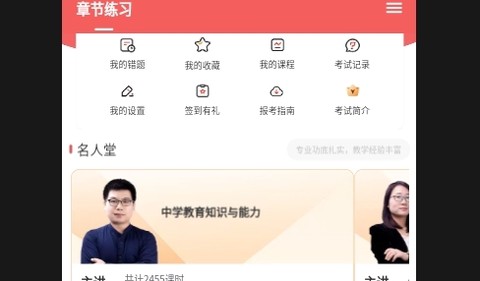 教师资格考试题库截图1