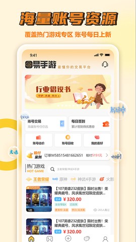 易手游截图1