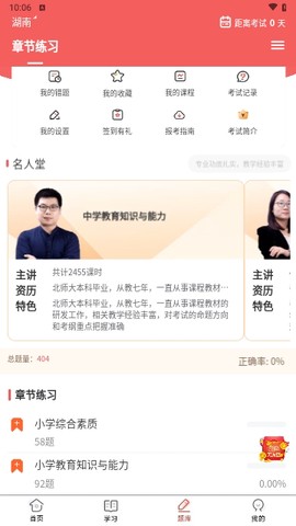 教师资格考试题库截图3