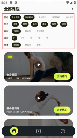 普拉提运动截图2